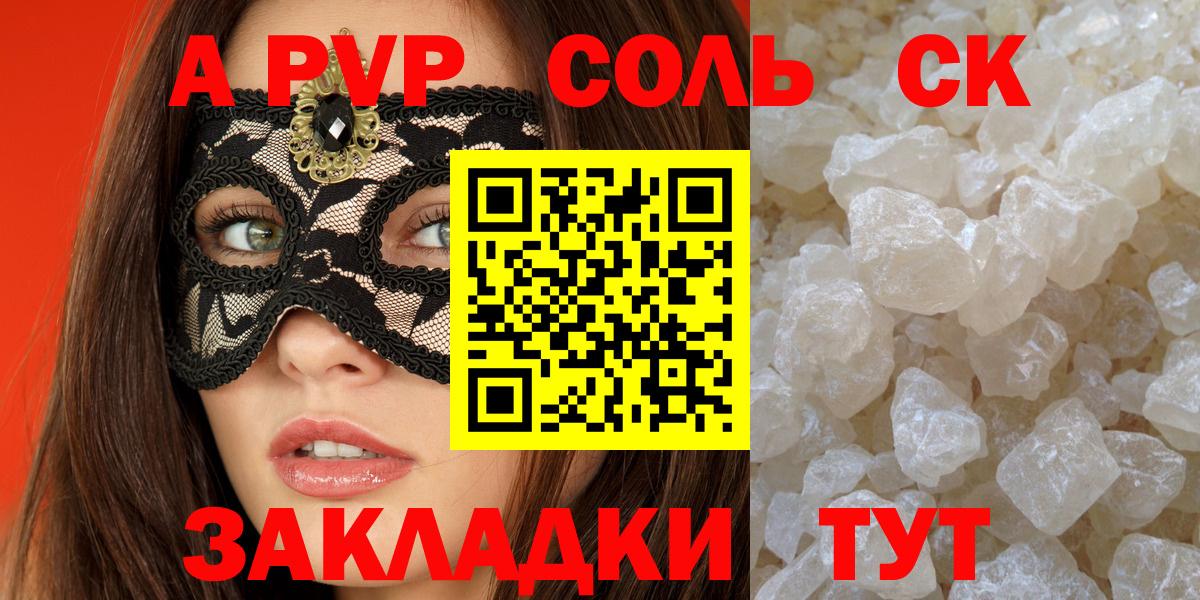 Alpha-PVP СК КРИС  A-PVP СК  Рубцовск  Вход с VPN  Альфа ПВП крисы CK 