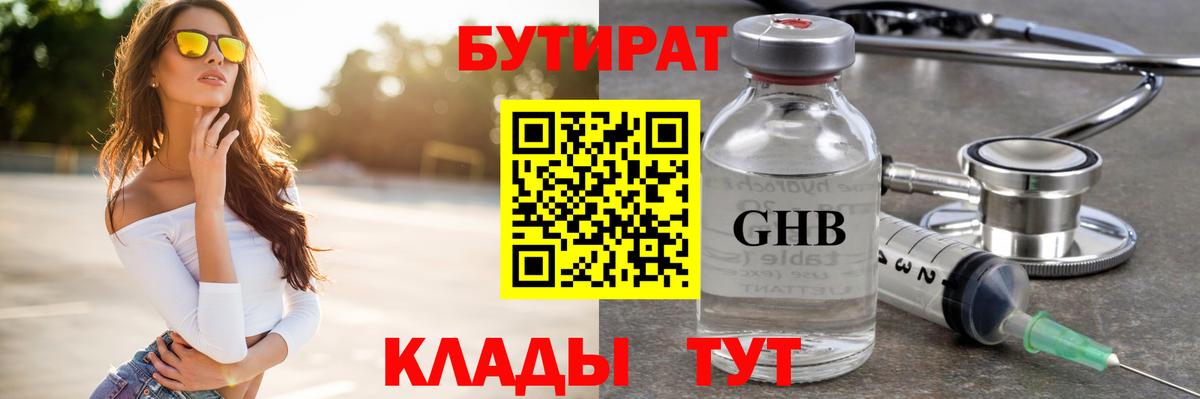 БУТИРАТ  Бутират оксана  Вход с VPN  Рубцовск 