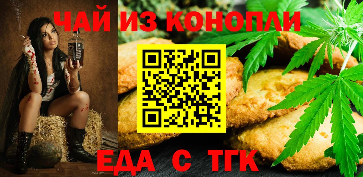 Печенье с ТГК марихуана  Вход с VPN  Рубцовск 