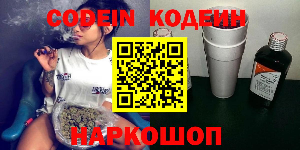 Кодеиновый сироп Lean Purple Drank Рубцовск
