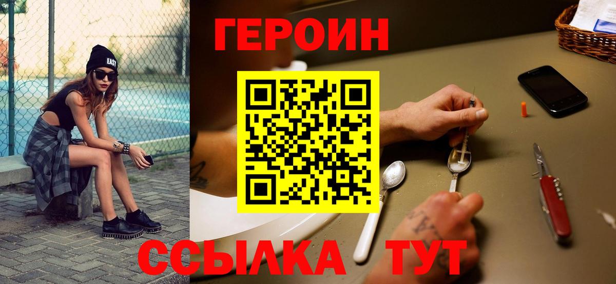 Рубцовск  ГЕРОИН  Вход с VPN  ГЕРОИН VHQ 