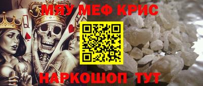 мяу мяу кристалл Новодвинск