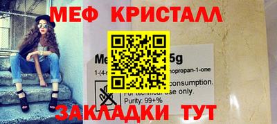 мяу мяу кристалл Новодвинск