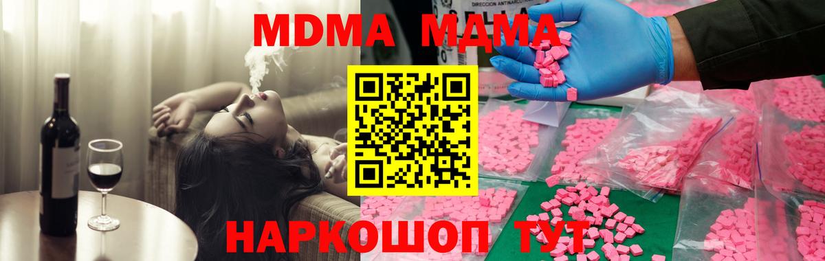 Рубцовск  MDMA кристаллы  Вход с VPN  МДМА кристаллы 