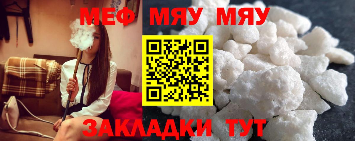 Рубцовск  Меф mephedrone  МЕФ 4 MMC  Вход с VPN 