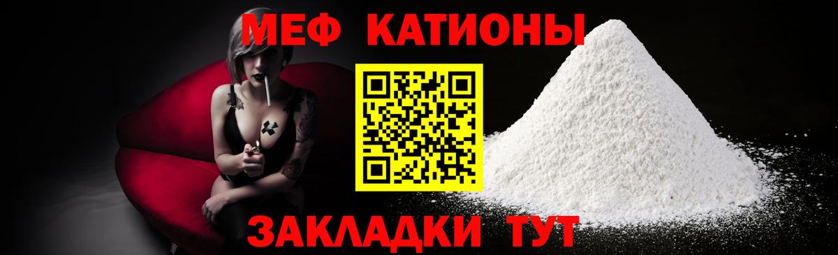Меф мяу мяу Рубцовск