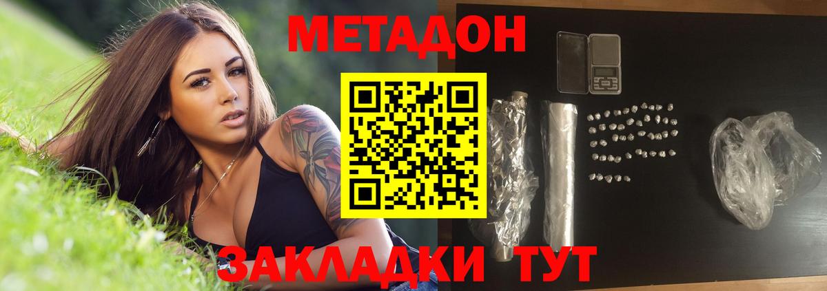 МЕТАДОН белоснежный  Вход с VPN  Рубцовск 
