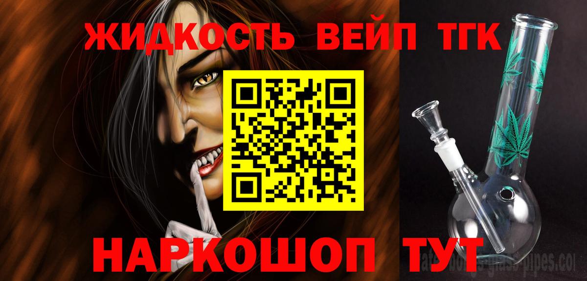 Дистиллят ТГК вейп  Дистиллят ТГК вейп  Вход с VPN  Рубцовск 